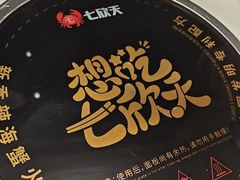 -七欣天香辣蟹火锅(南京桥北太平店)