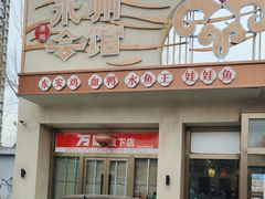 -潇湘·永州会馆(百子湾店)