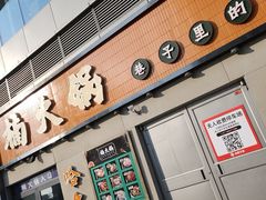 -楠火锅(哈尔滨金爵万象店)