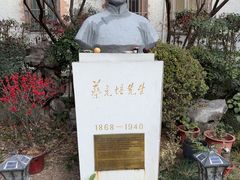 -上海蔡元培故居陈列馆