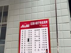 -小胡子祥彪烧烤(北湖总店)