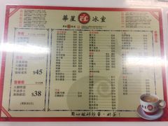 菜单-华星冰室(湾仔店)