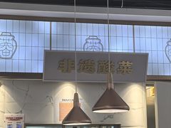 -花椒俏川菜小馆(南海万达店)