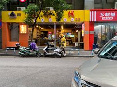 -朱儿面庄(洋河三路店)