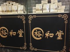 -裕和堂中医推拿艾灸(太古汇臻品店)