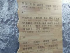 -绿岛汤泉韩式休闲会所
