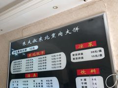 -东北熏肉大饼(大学南路店)