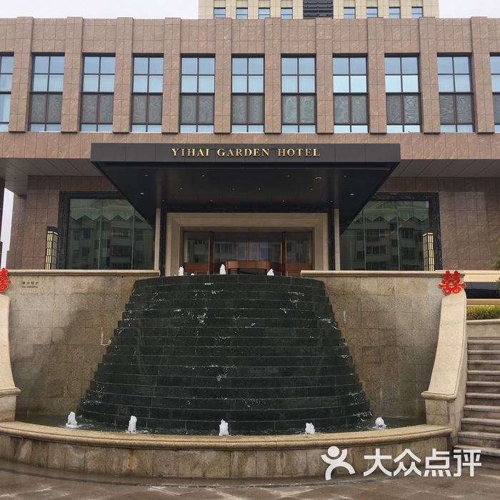 蓝海·颐海花园酒店