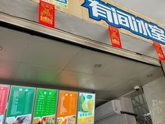 门面-有间冰室(侨港风情街店)