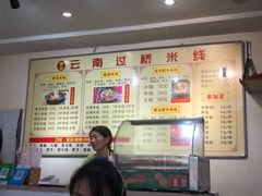 -云南蒙自过桥米线(丰庆路店)
