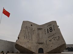 -沈阳“九·一八”历史博物馆