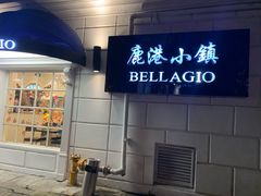-鹿港小镇(黄金店)