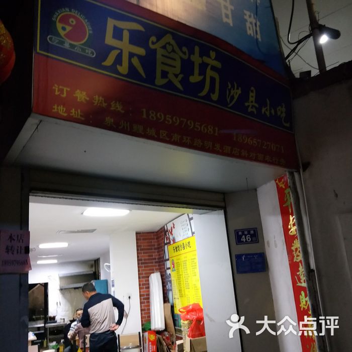 乐食坊沙县小吃图片-北京其他美食-大众点评网