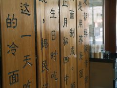 -服务大楼冷面(延大店)