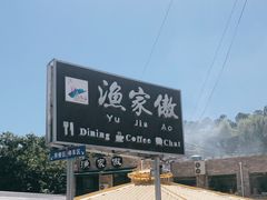 -京北渔家傲