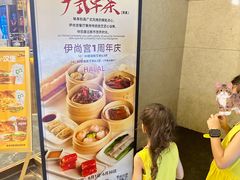-伊尚宫·清真广式早茶.韩式烤肉·火锅