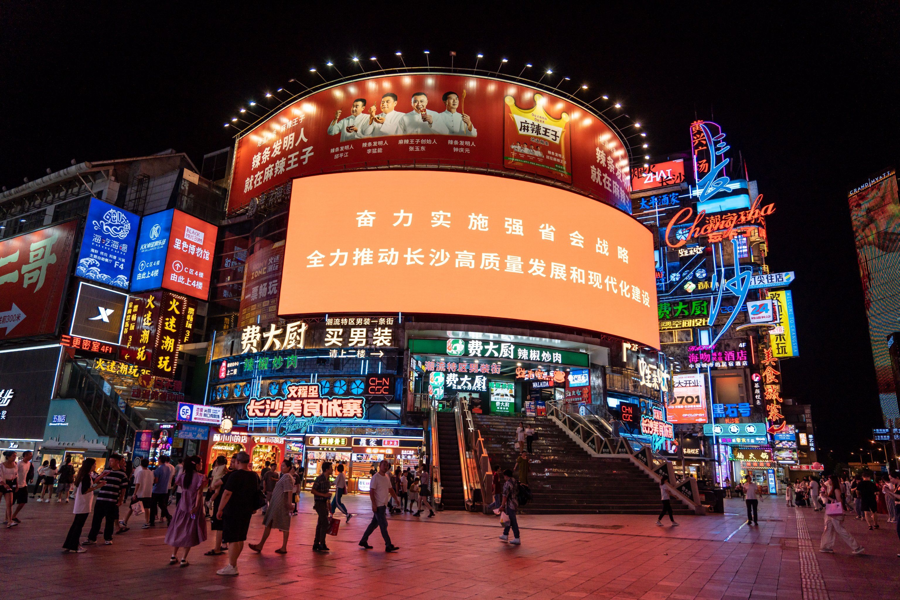 长沙旅行之绚丽繁华的黄兴路步行街