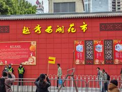 -越秀西湖花市(广州城市广场花卉店)