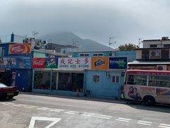 -成记士多(石澳道)