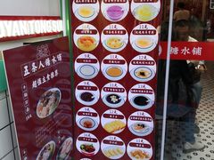-五条人糖水铺-宽厚里店