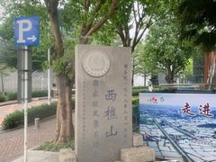 -西樵山国艺影视城