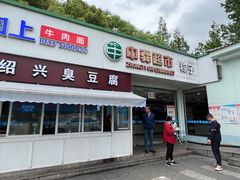 -淀山湖服务区餐厅