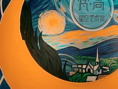 -天津梵高星空艺术馆(天河城旗舰店)