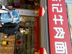 门面-兰州-西固陈记牛肉面·烧烤(山阴路店)