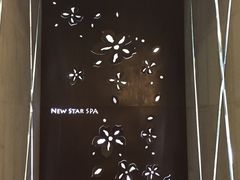 -纽斯桑拿会所(餐厅天山路店)