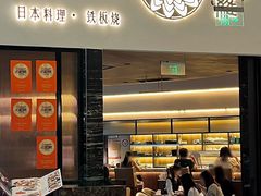 -阿吾罗日本料理(K11艺术中心店)