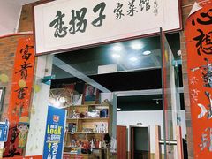 -恋拐子油爆虾·家常菜