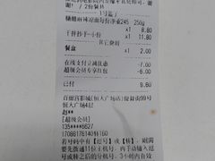 账单-37号老院坝抄手(马王庙37号院店)