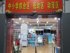 -厦门市少年儿童图书馆(中山公园馆)