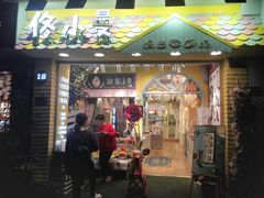 门面-佟小曼手工茶饼坊(鼓浪屿1店)
