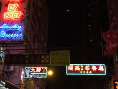 -发记甜品(豉油街店)