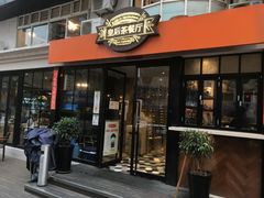门面-皇后餐厅-煲仔·小菜·打边炉(古北店)