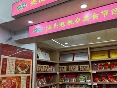 -非遗·老山合·潮汕特产猪头粽(龙眼南店)
