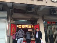 门面-老王记糕干(养鱼池路店)