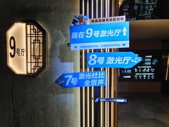 -奥斯卡国际影城(杜比全景声&4D激光店)