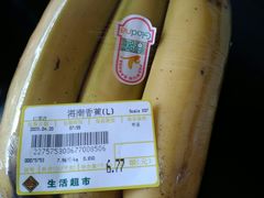 海南香蕉-北京华联生活超市(兰州红星店)