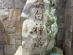 -汉拿山温泉度假酒店