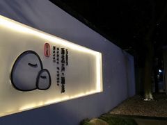 -南京夫子庙石唯玉雨花石酒店
