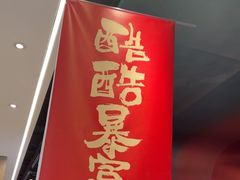 -鱼酷活鱼烤鱼(新世界城店)