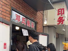 -邓氏兔头