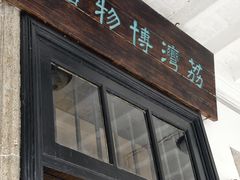 -荔湾博物馆
