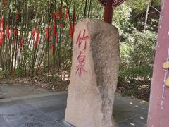 -竹泉村旅游度假区