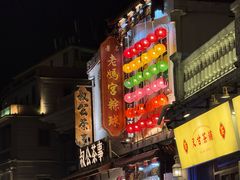 -老妈宫粽球