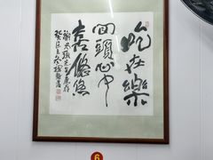 -乐回头饺子店