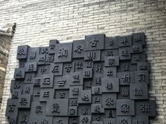 -砥洎城