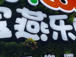 -宝燕乐园(闵行旗舰店)